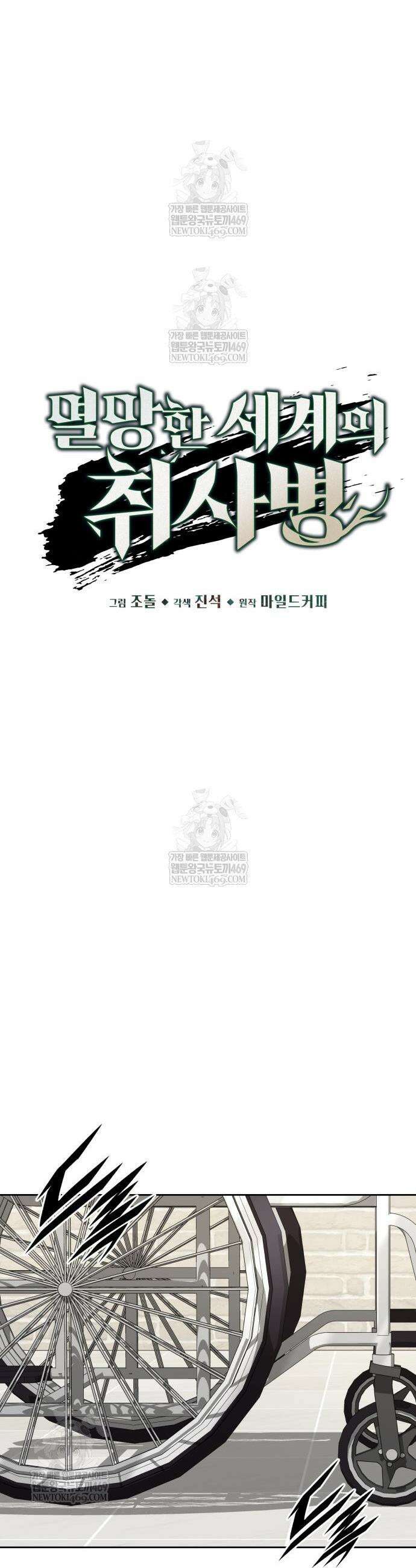 멸망한 세계의 취사병 99화 3