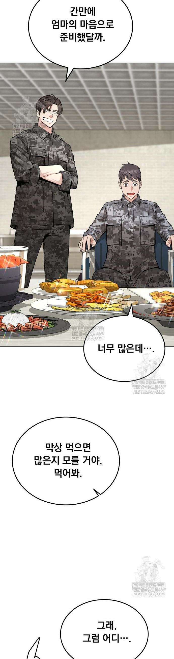 멸망한 세계의 취사병 99화 7