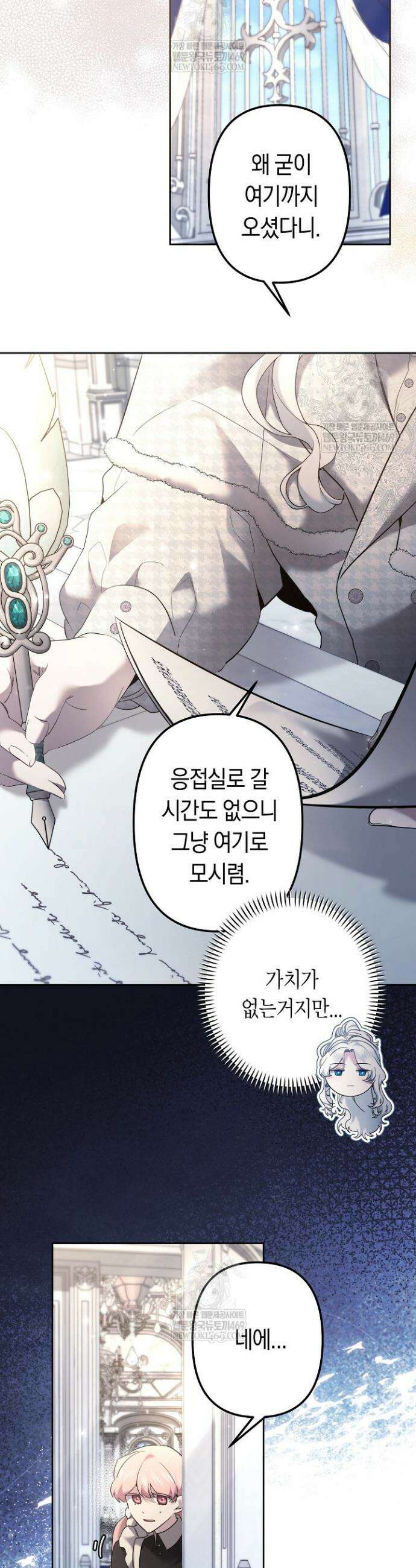 언니는 여동생을 바르게 키워야 합니다 128화 2