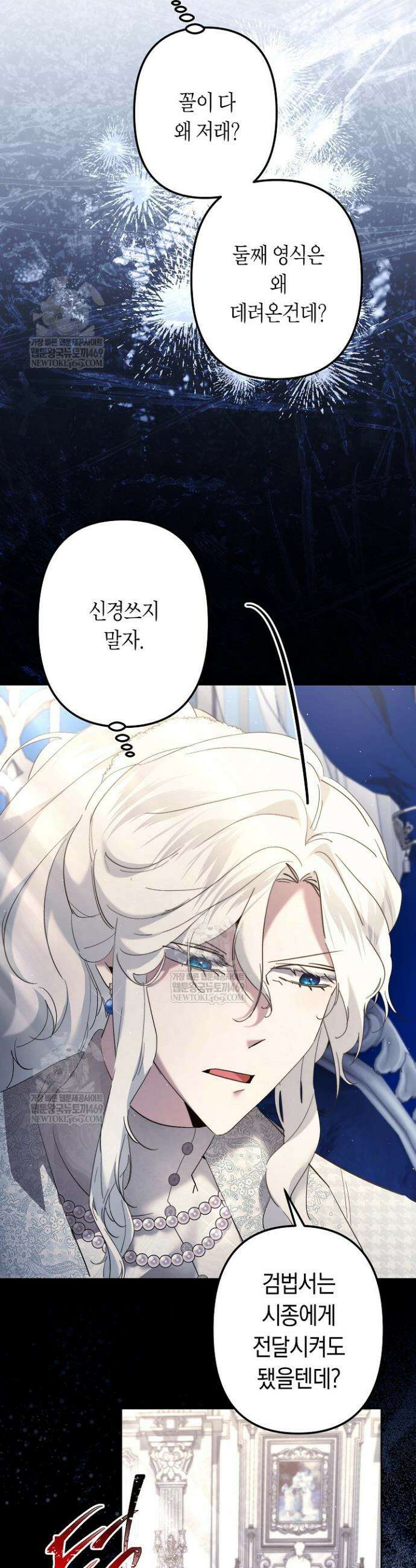언니는 여동생을 바르게 키워야 합니다 128화 4