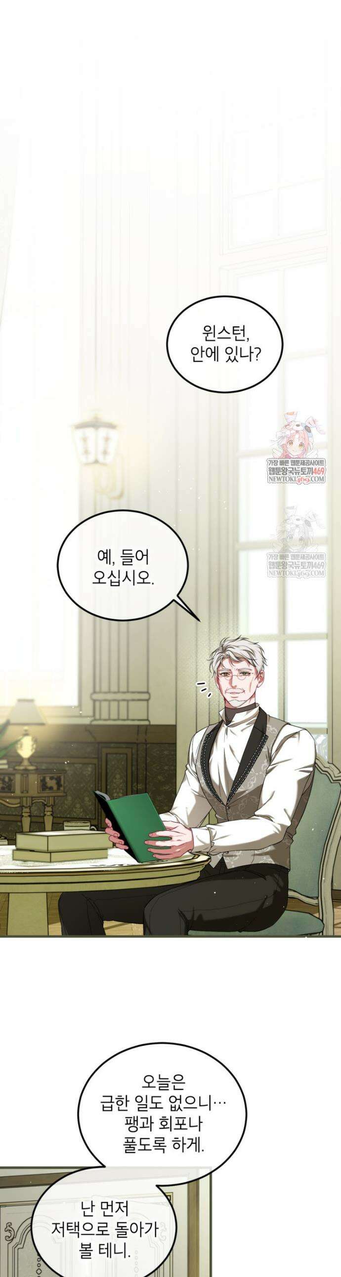 시한부 엑스트라의 시간 99화 1