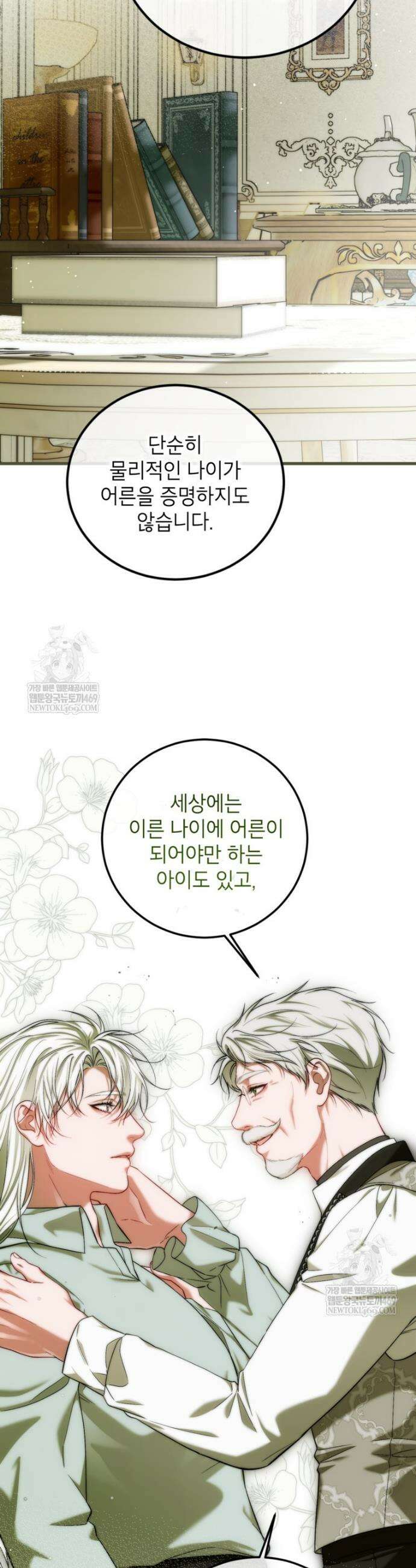 시한부 엑스트라의 시간 99화 4