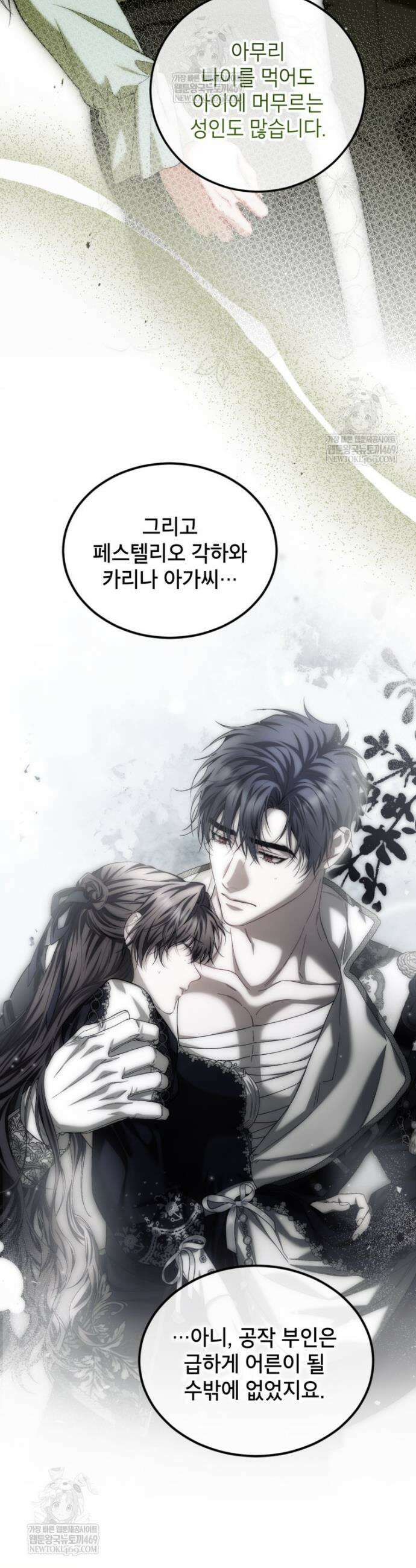 시한부 엑스트라의 시간 99화 5