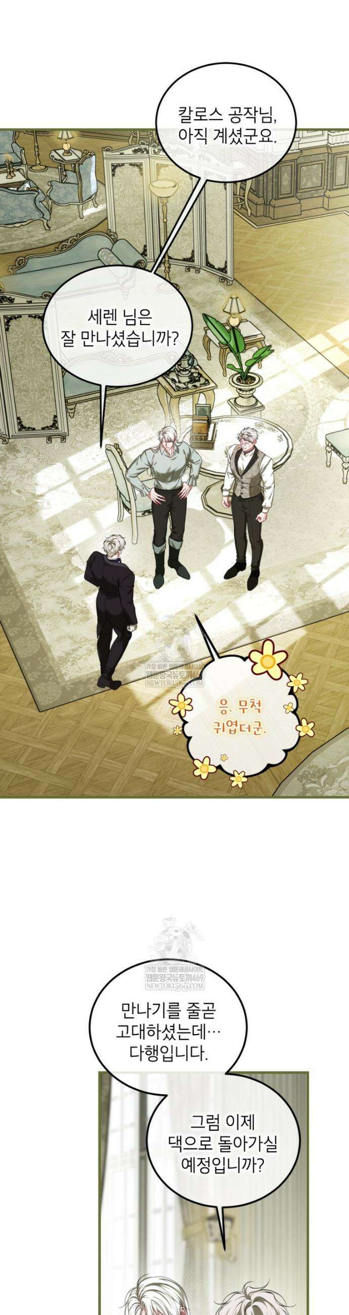 시한부 엑스트라의 시간 99화 8