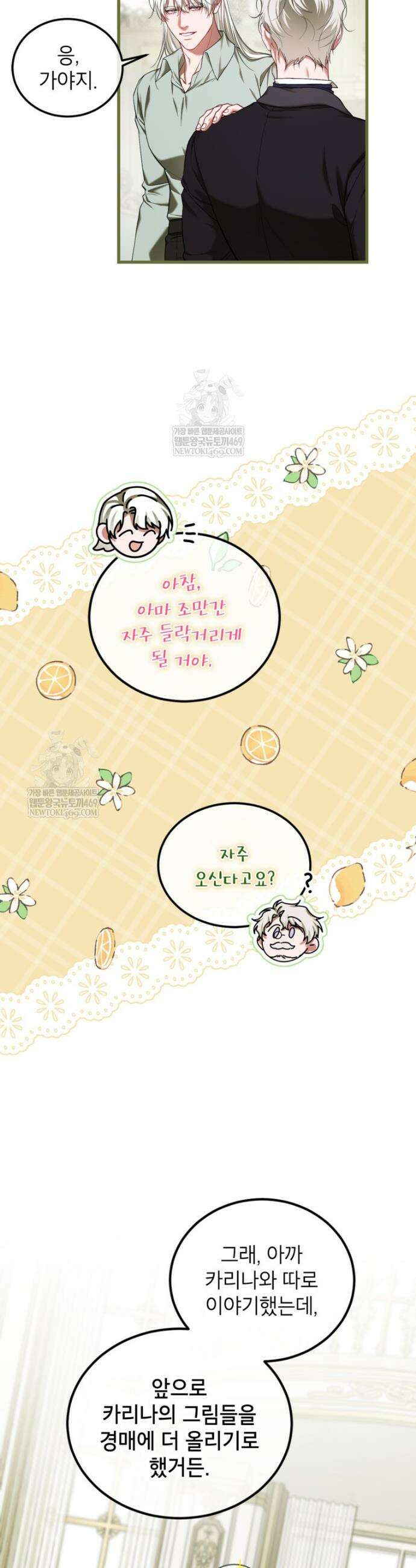 시한부 엑스트라의 시간 99화 9