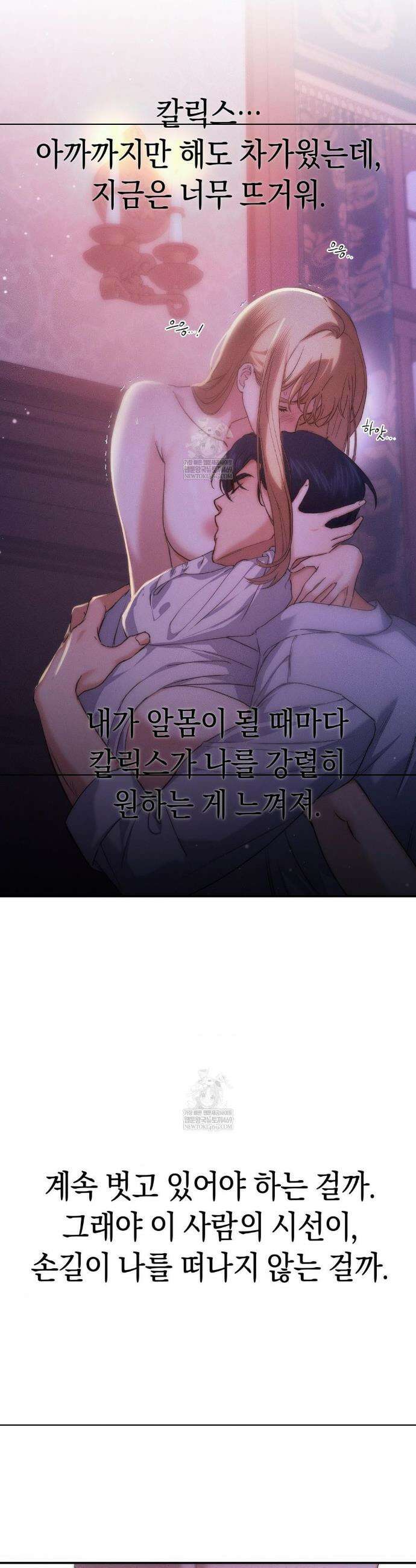 아내의 여동생과 결혼했다 76화 3