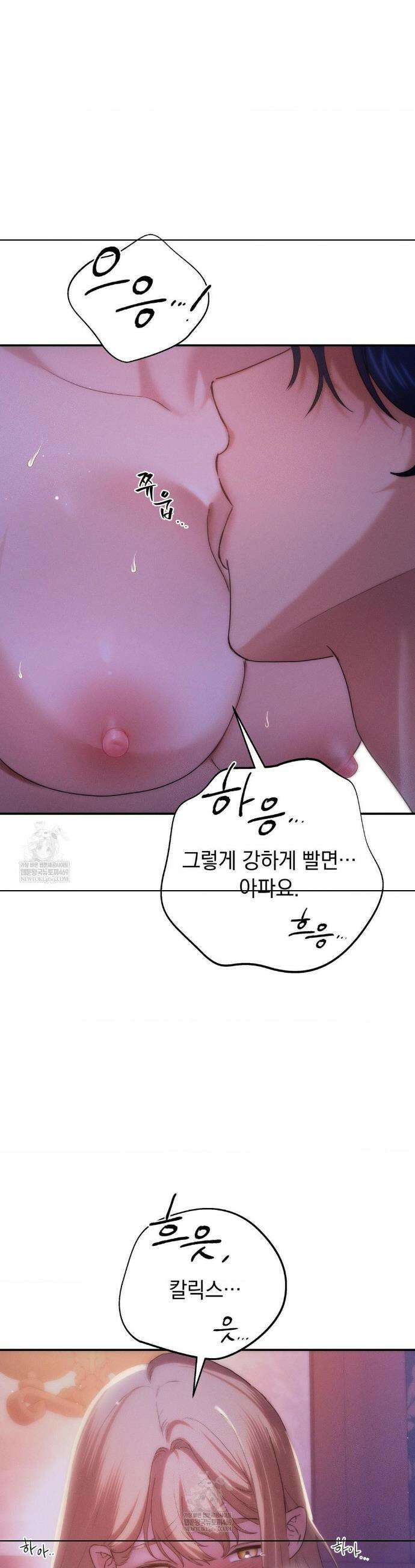 아내의 여동생과 결혼했다 76화 5