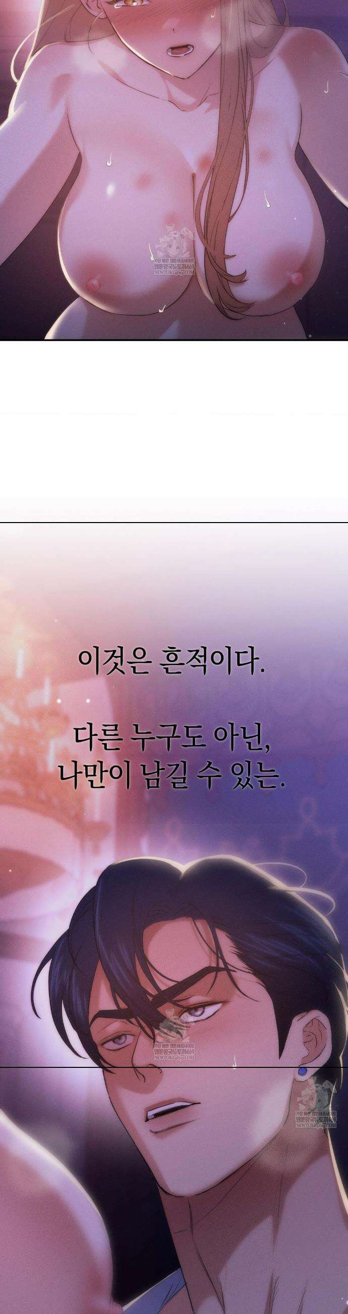 아내의 여동생과 결혼했다 76화 6