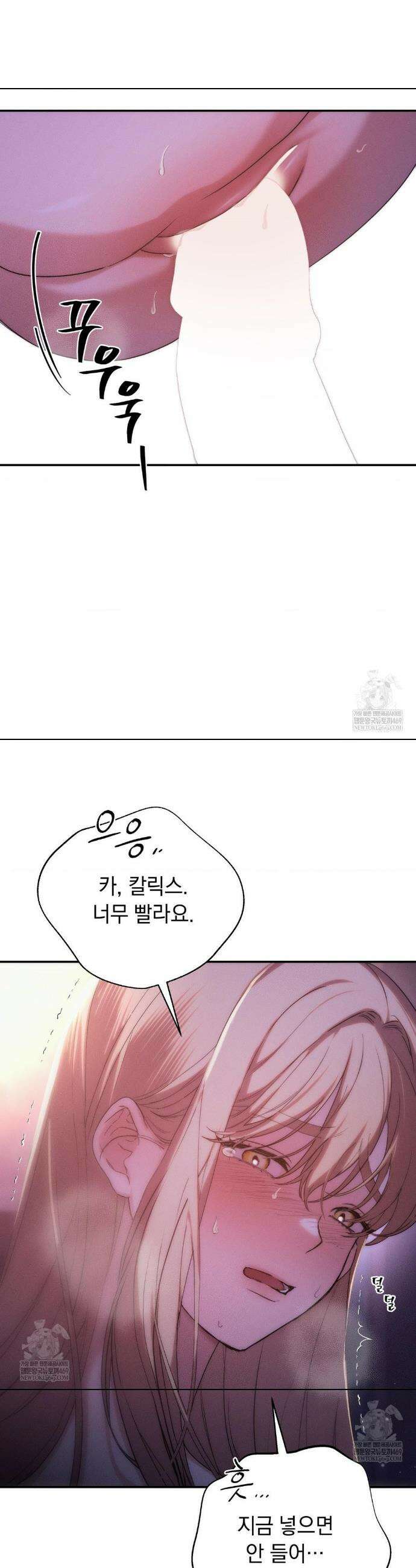아내의 여동생과 결혼했다 76화 8