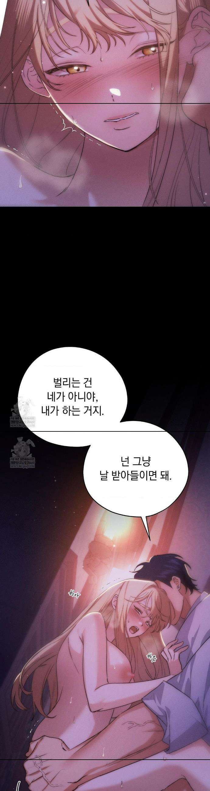 아내의 여동생과 결혼했다 76화 10
