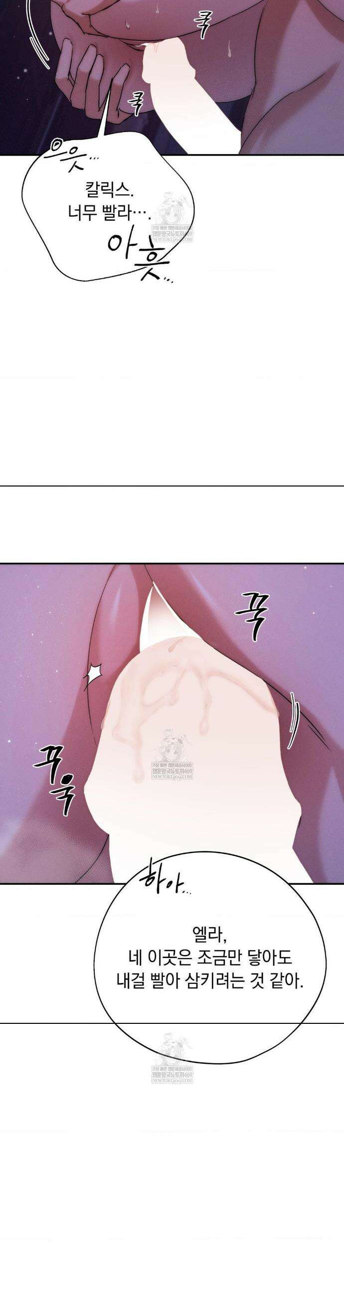 아내의 여동생과 결혼했다 76화 11