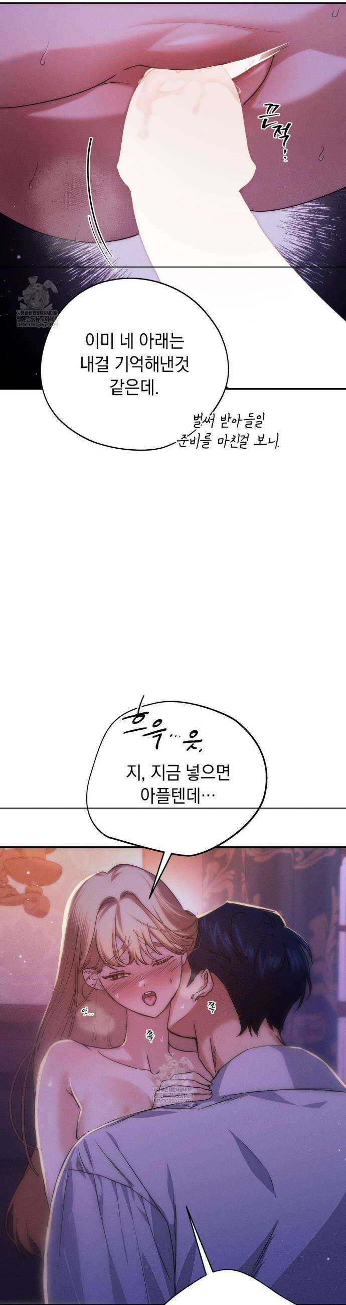 아내의 여동생과 결혼했다 76화 12
