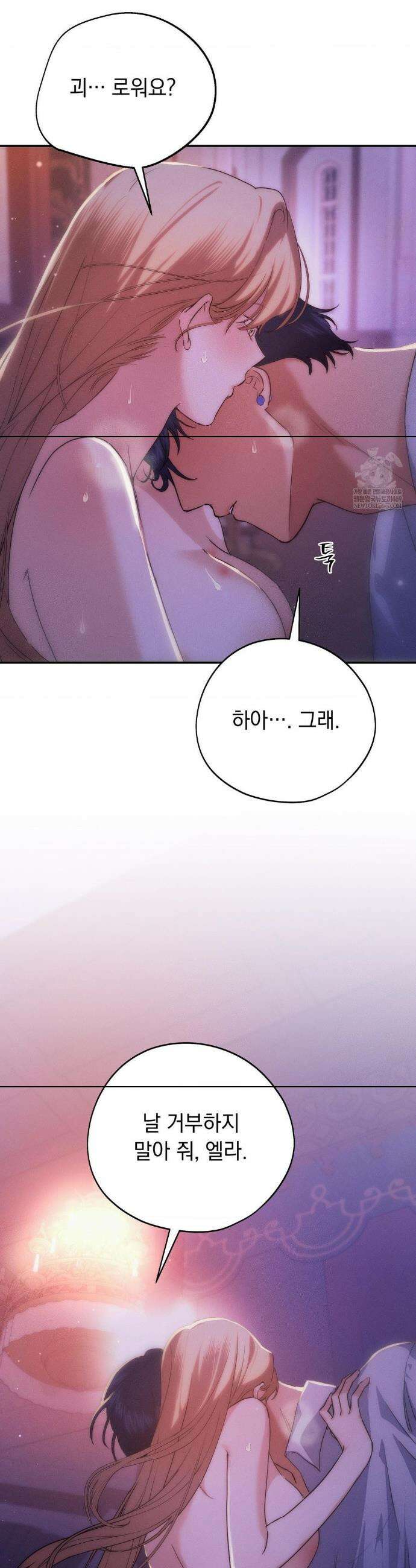 아내의 여동생과 결혼했다 76화 14