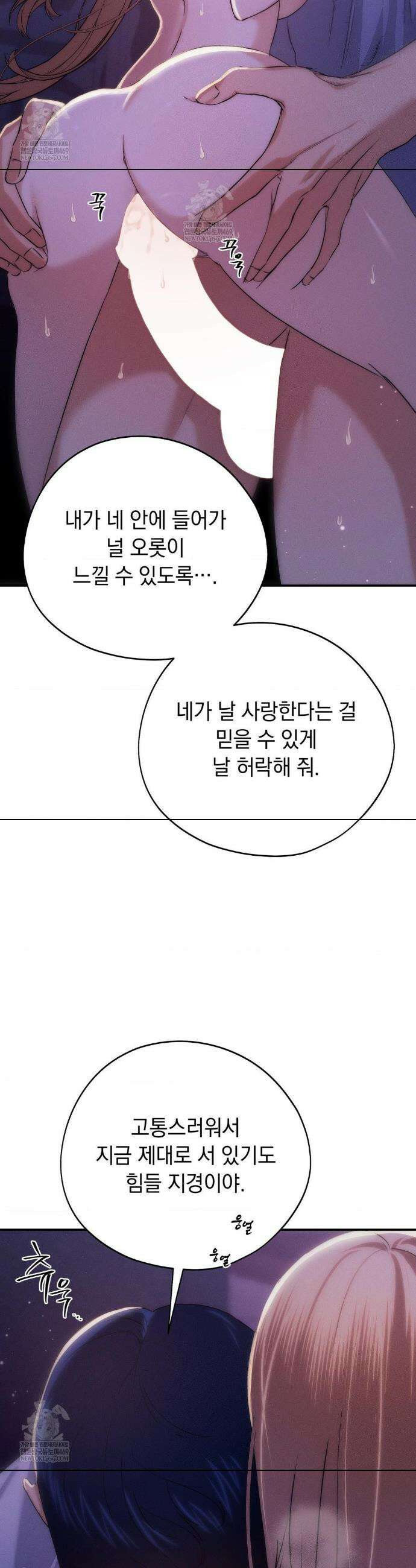 아내의 여동생과 결혼했다 76화 15