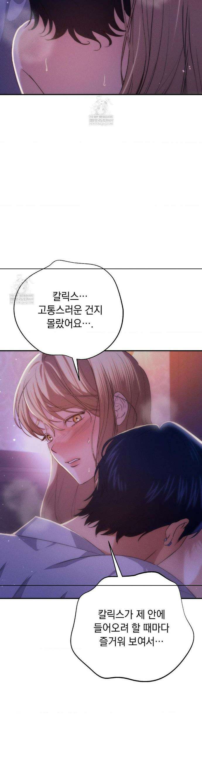 아내의 여동생과 결혼했다 76화 16