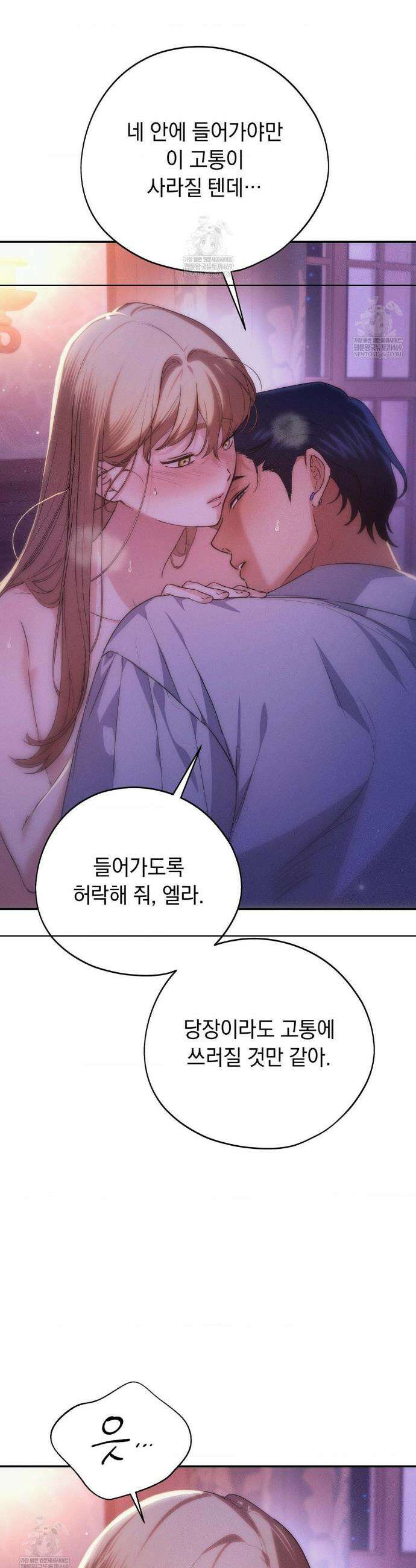 아내의 여동생과 결혼했다 76화 17