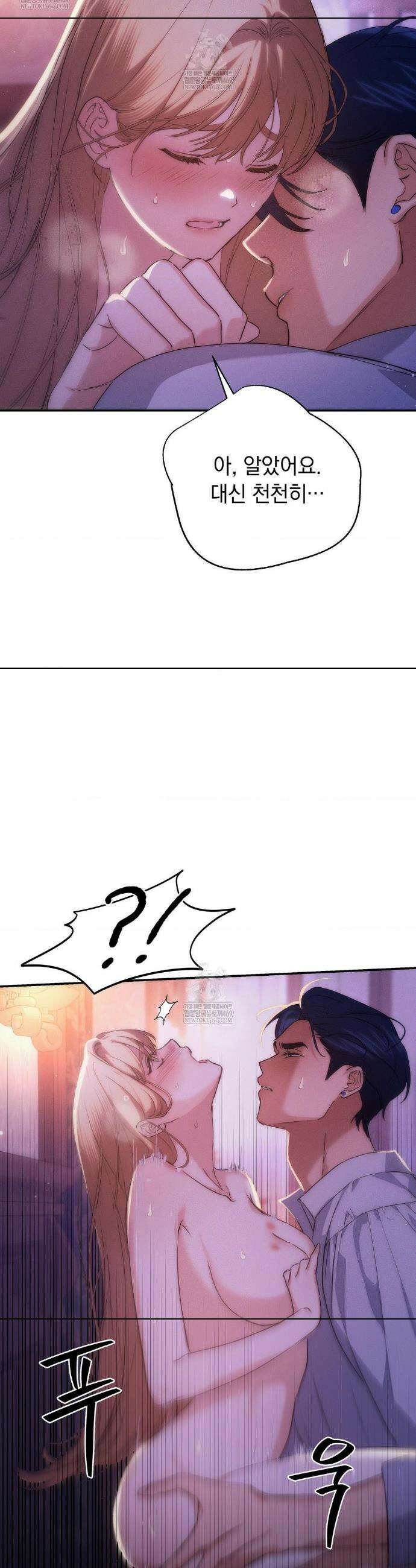 아내의 여동생과 결혼했다 76화 18
