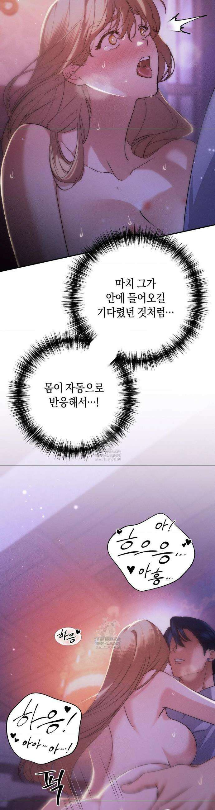아내의 여동생과 결혼했다 76화 22