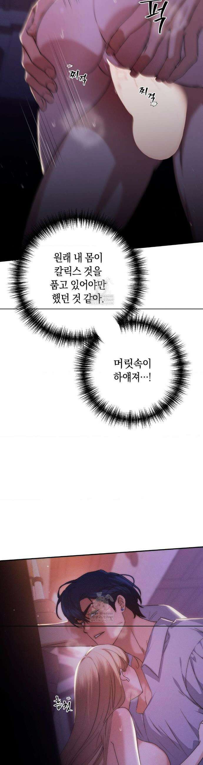 아내의 여동생과 결혼했다 76화 23