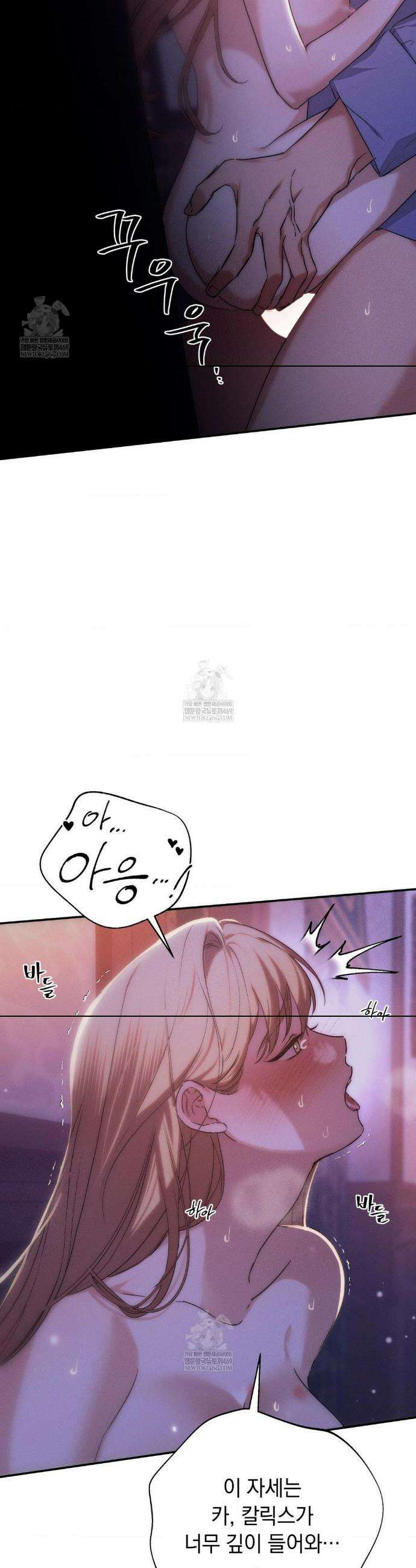 아내의 여동생과 결혼했다 76화 24