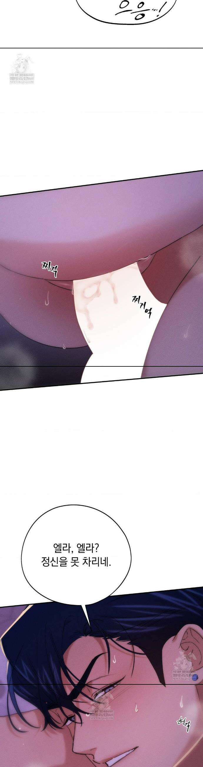 아내의 여동생과 결혼했다 76화 25