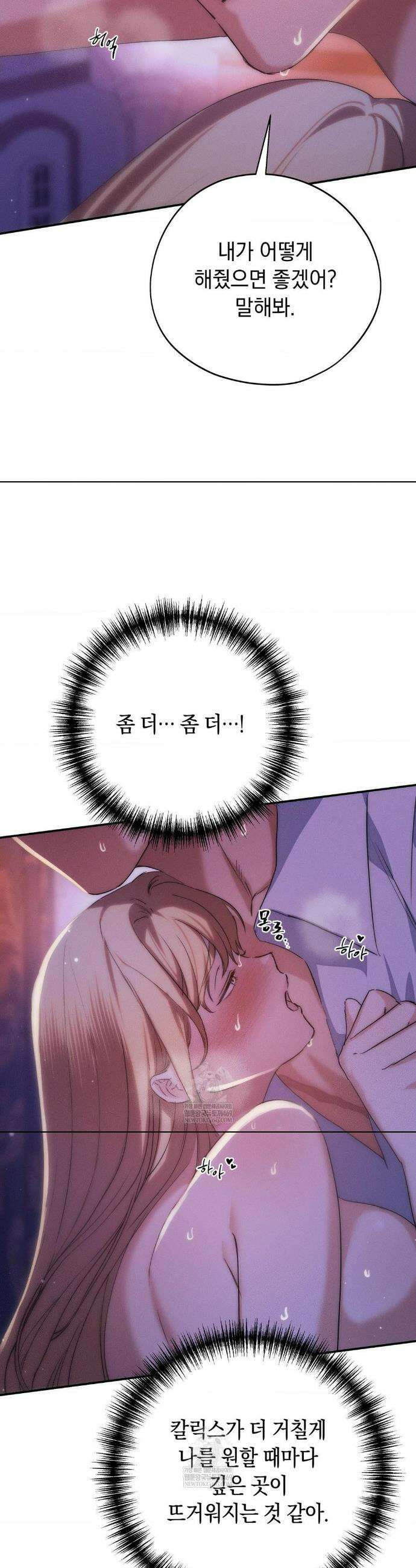 아내의 여동생과 결혼했다 76화 26