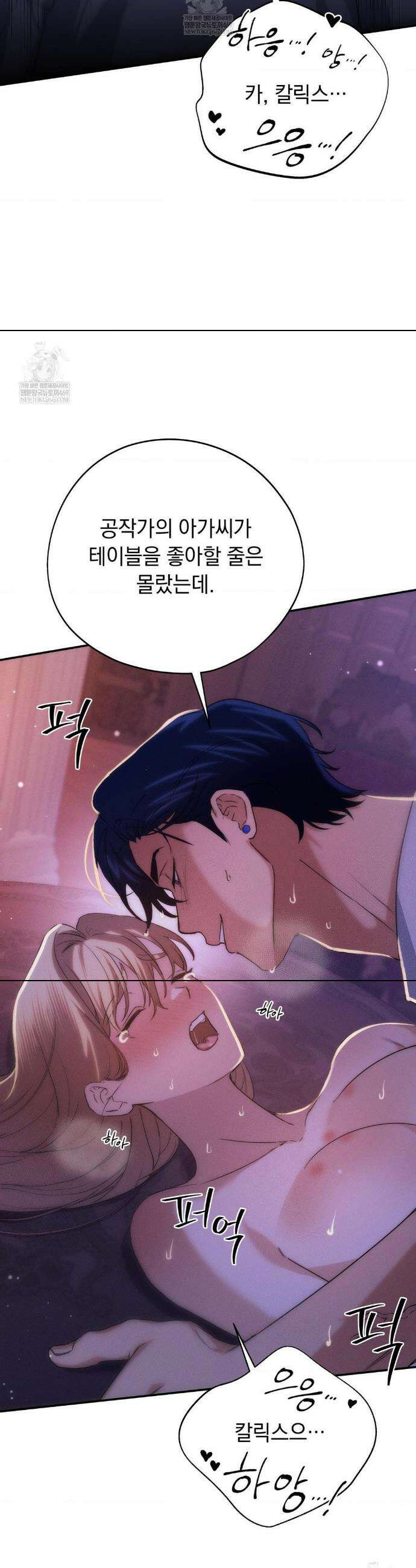 아내의 여동생과 결혼했다 76화 29