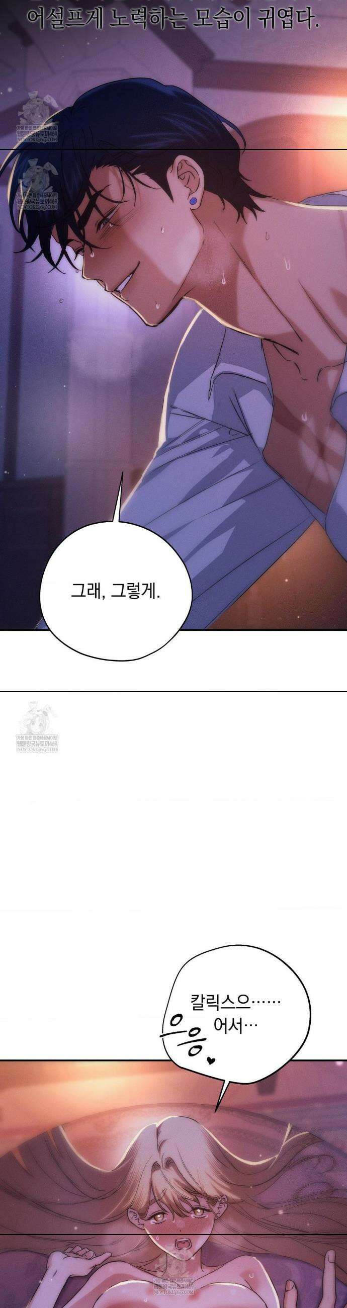 아내의 여동생과 결혼했다 76화 32