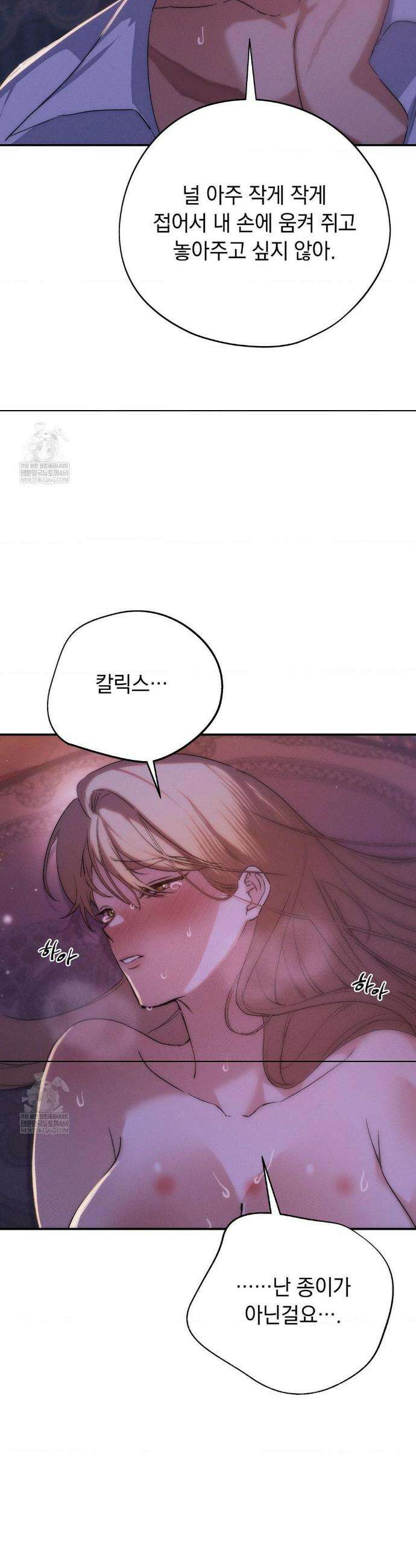 아내의 여동생과 결혼했다 76화 36
