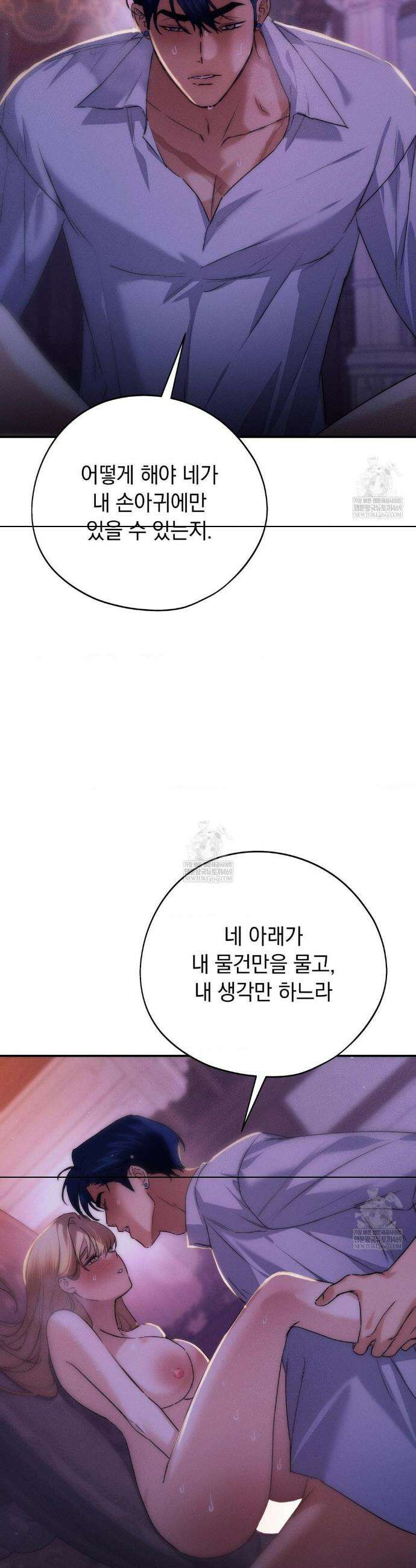 아내의 여동생과 결혼했다 76화 38