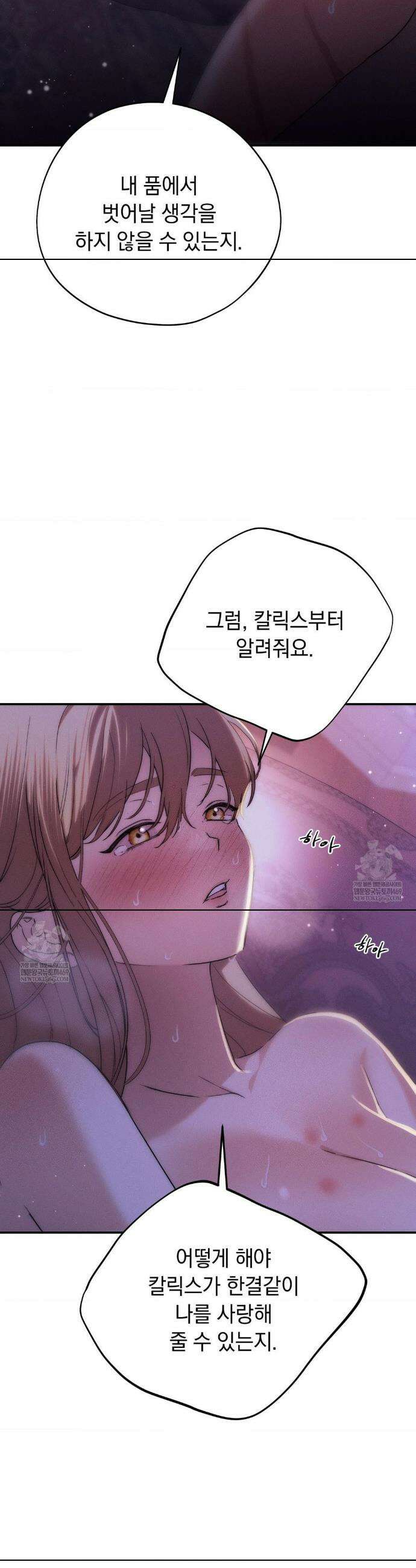 아내의 여동생과 결혼했다 76화 39