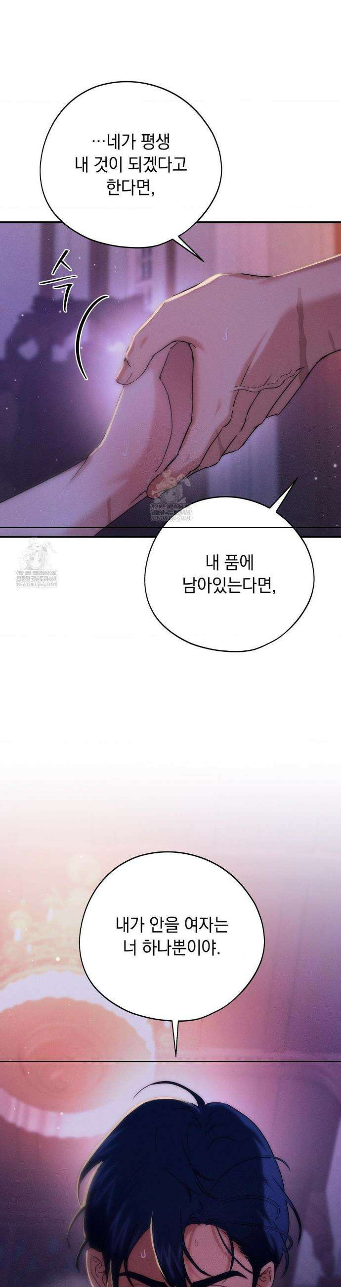 아내의 여동생과 결혼했다 76화 40
