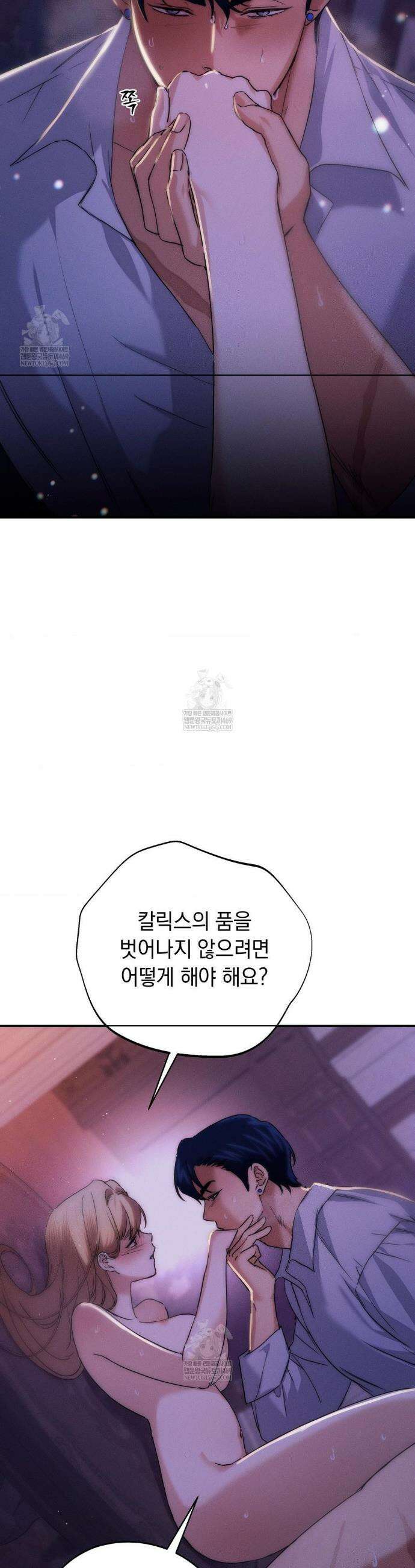 아내의 여동생과 결혼했다 76화 41