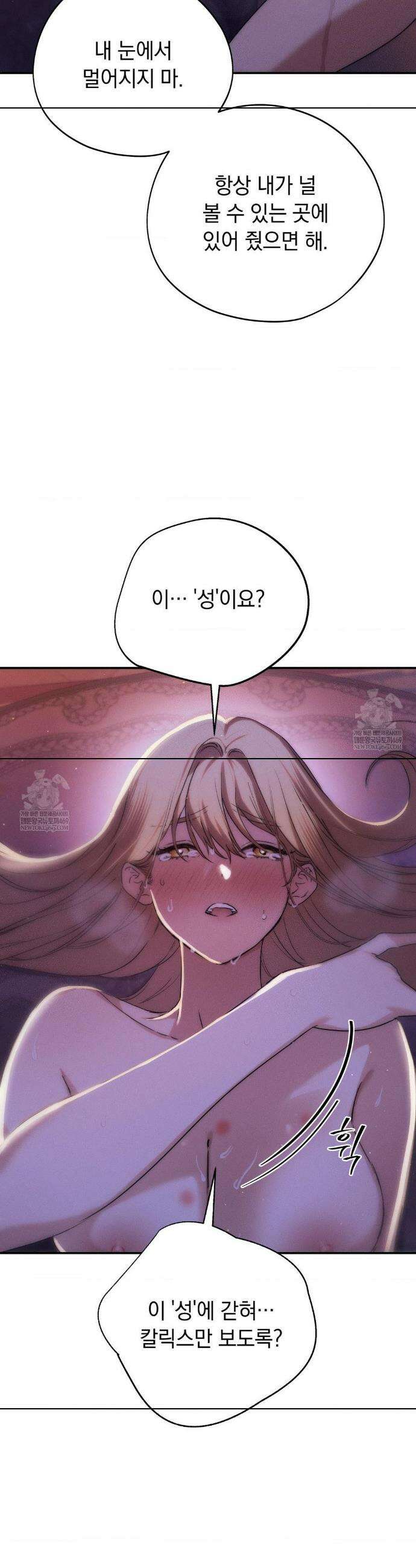 아내의 여동생과 결혼했다 76화 42