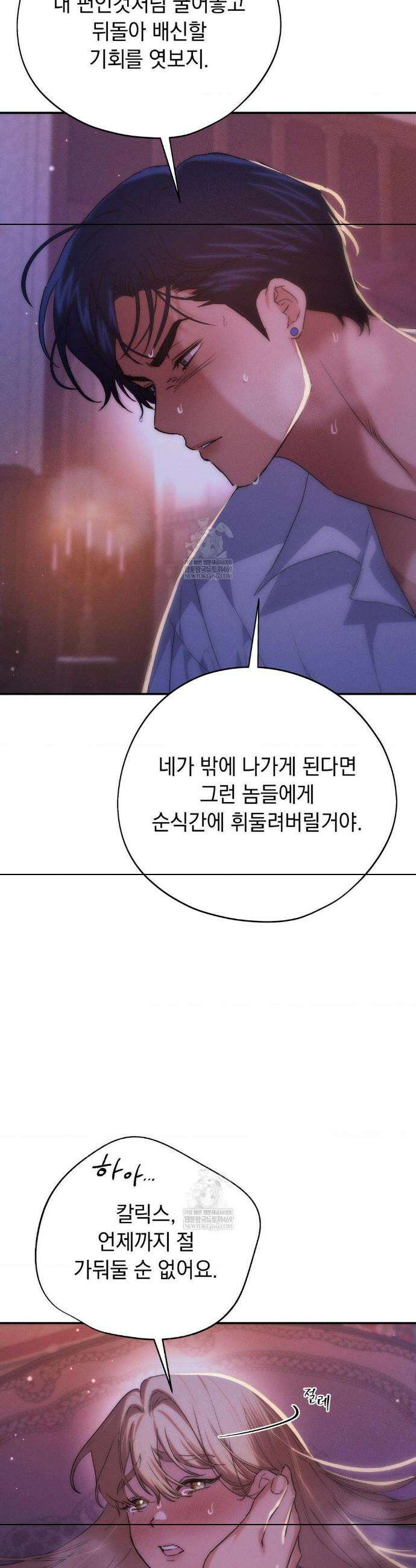 아내의 여동생과 결혼했다 76화 44