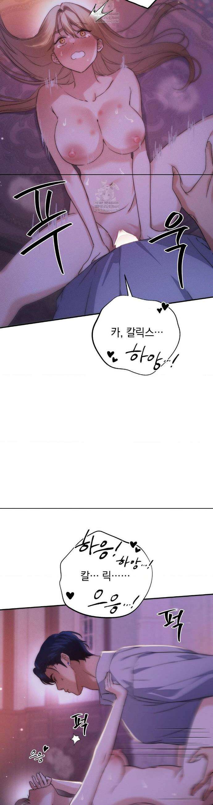 아내의 여동생과 결혼했다 76화 46