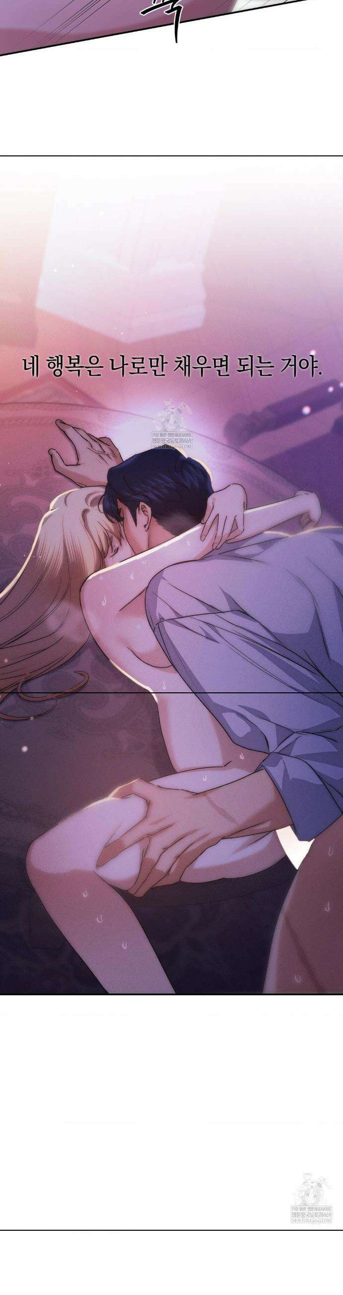 아내의 여동생과 결혼했다 76화 49