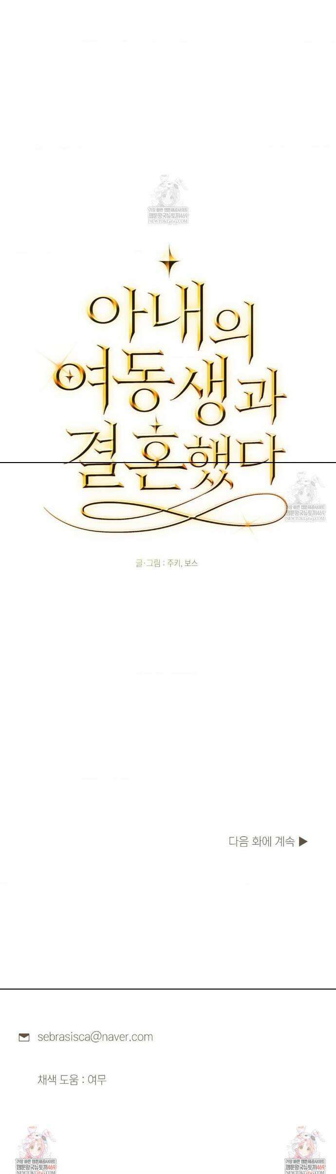 아내의 여동생과 결혼했다 76화 50