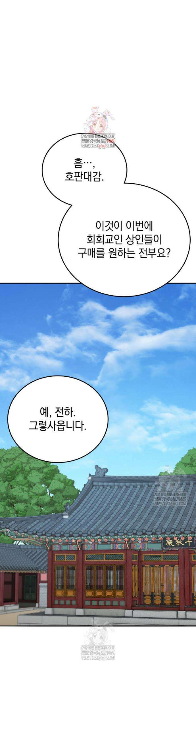 블랙기업조선 129화 1