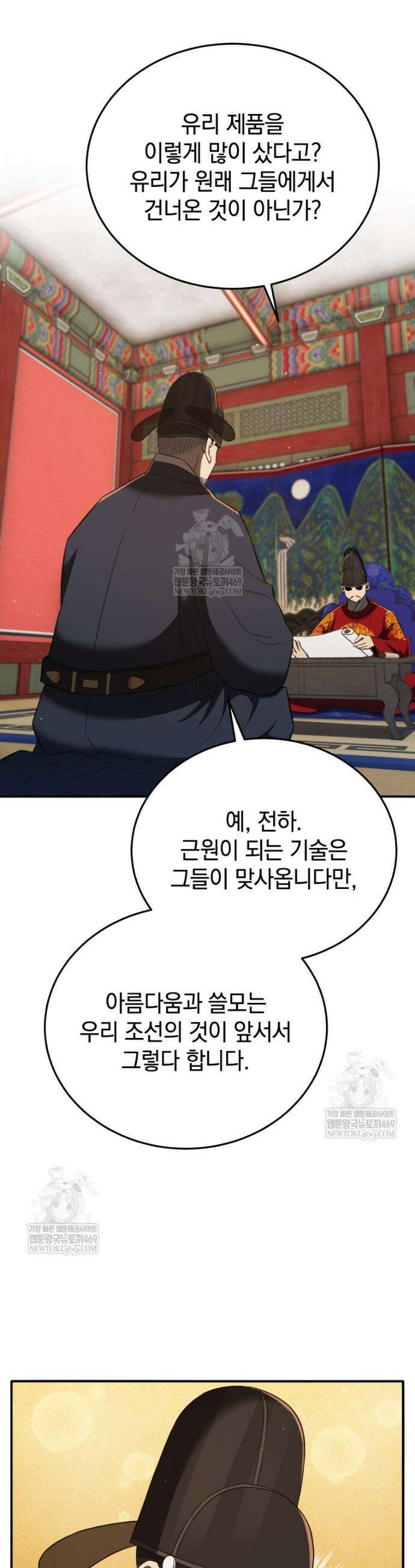블랙기업조선 129화 2