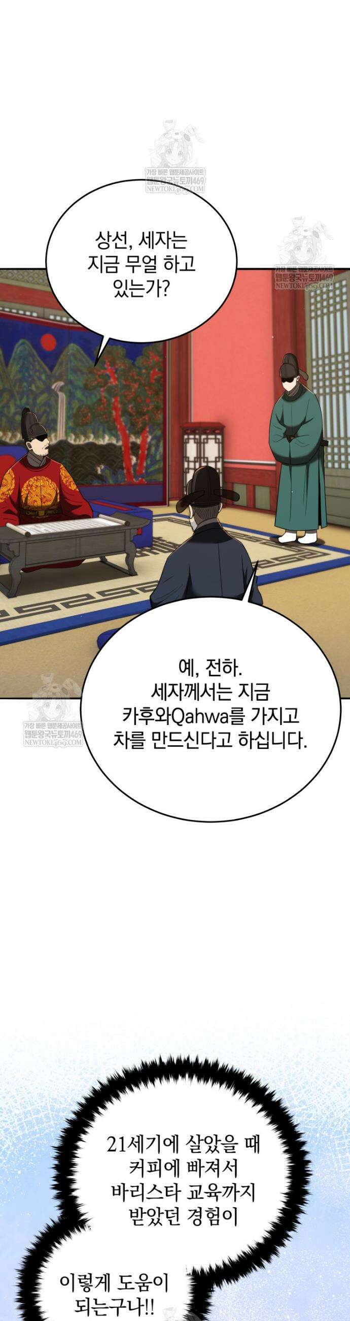 블랙기업조선 129화 5