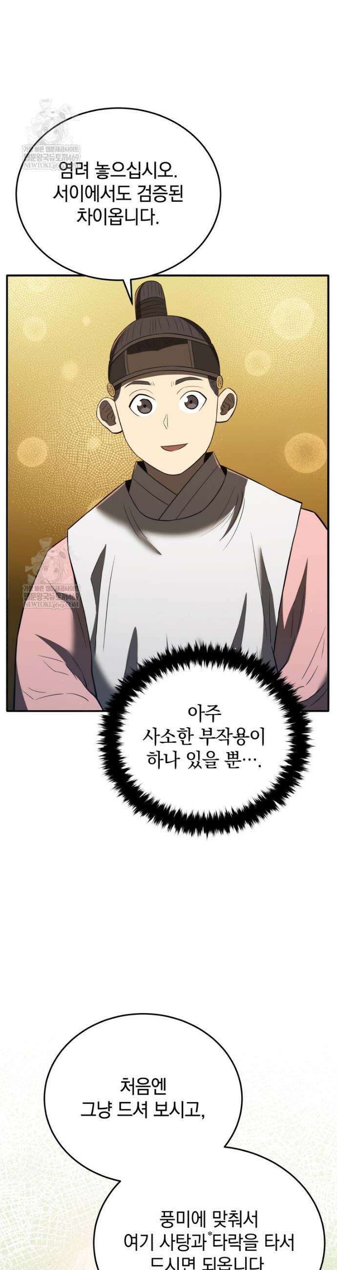 블랙기업조선 129화 12