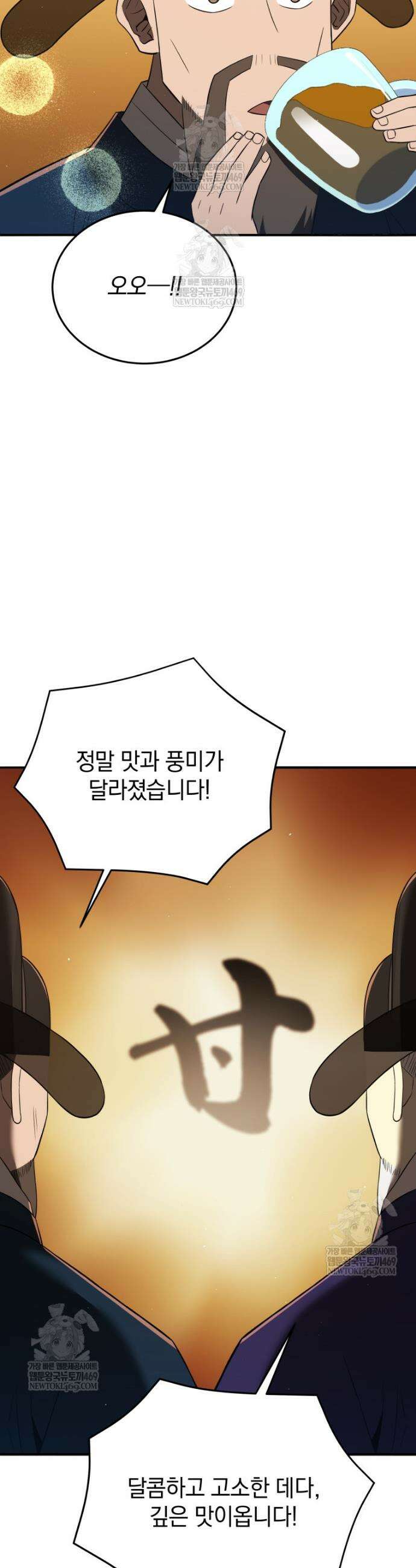 블랙기업조선 129화 23