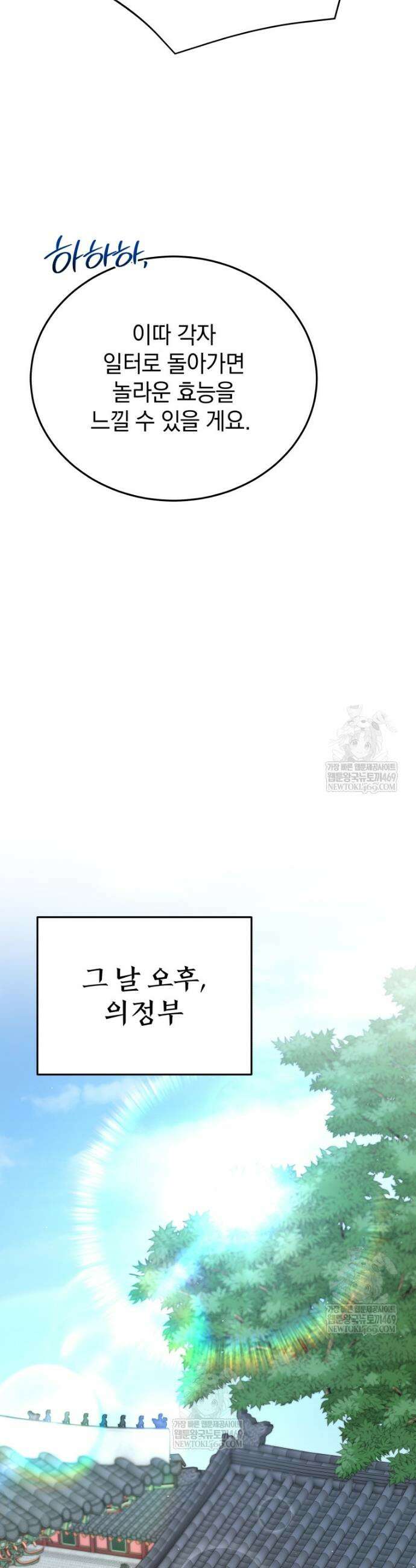 블랙기업조선 129화 24
