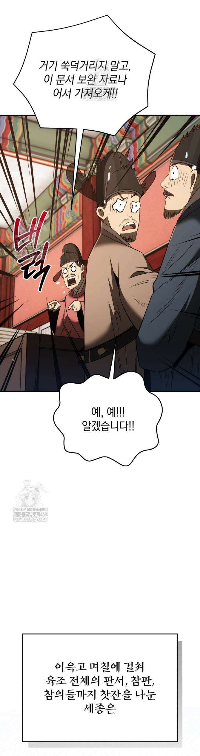 블랙기업조선 129화 27