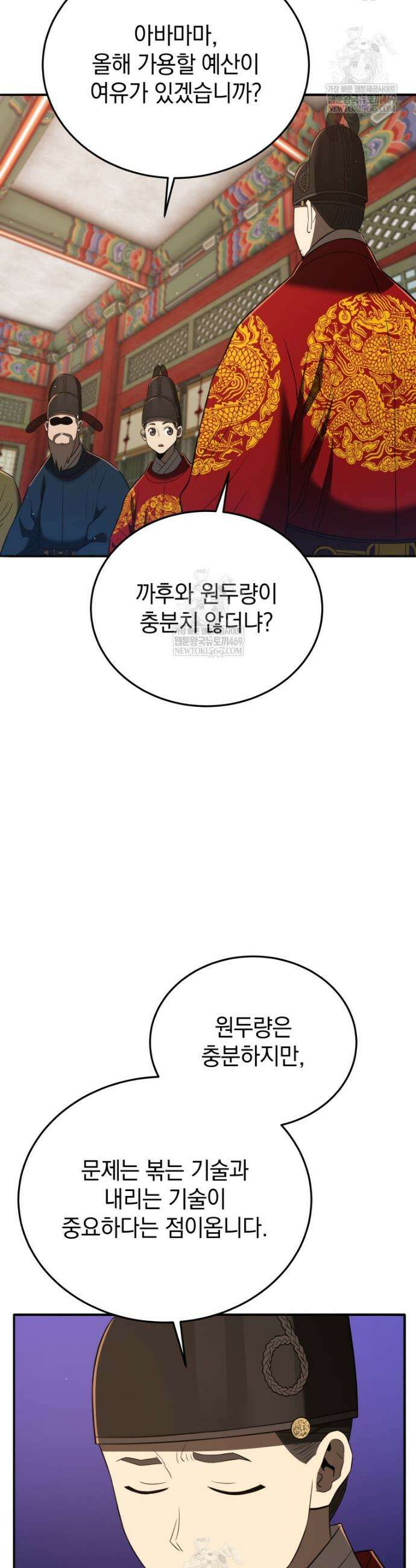 블랙기업조선 129화 29