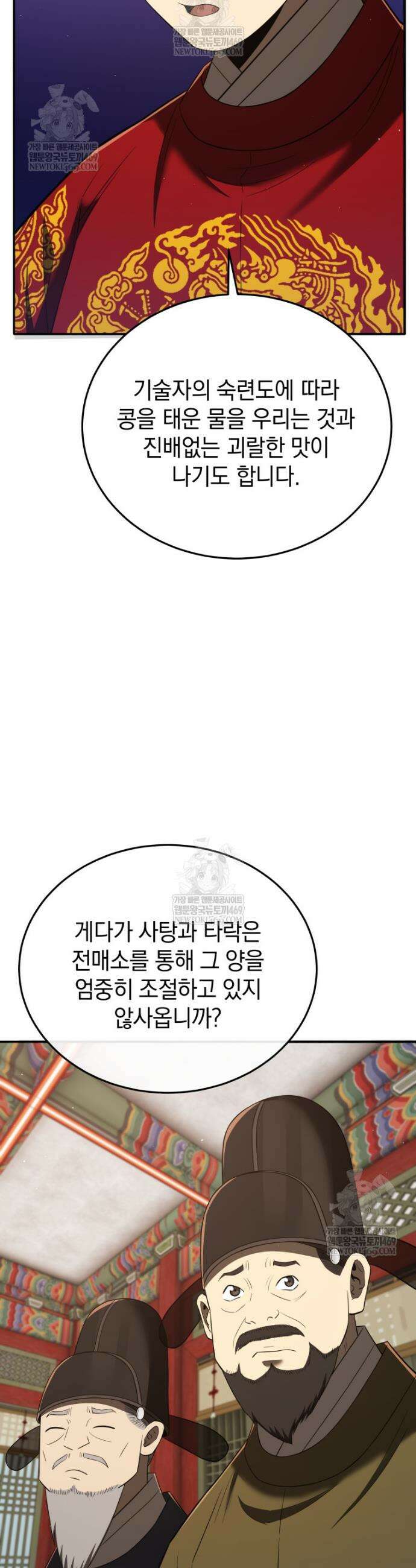 블랙기업조선 129화 30