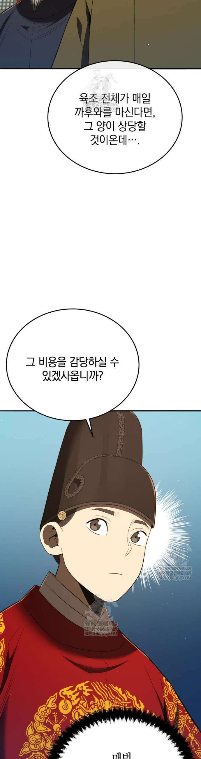 블랙기업조선 129화 31