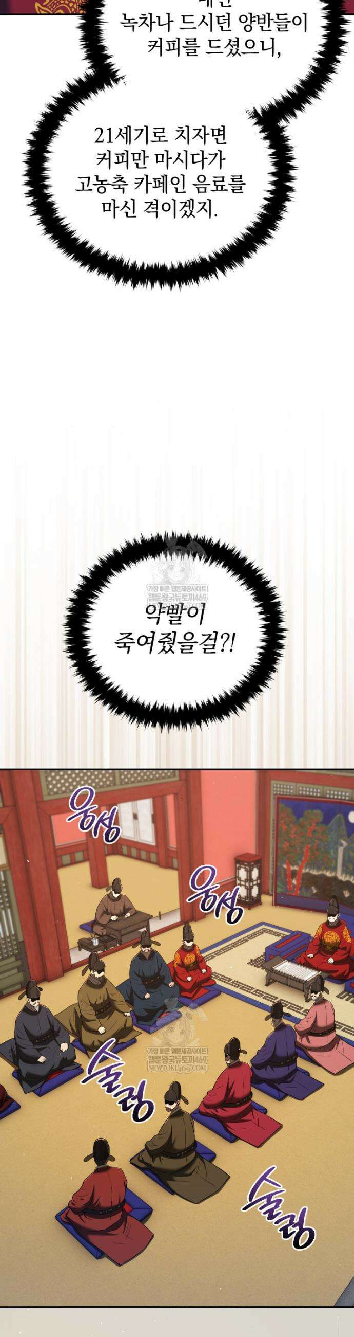 블랙기업조선 129화 32
