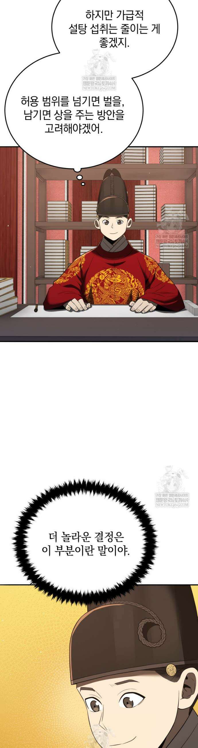 블랙기업조선 129화 36